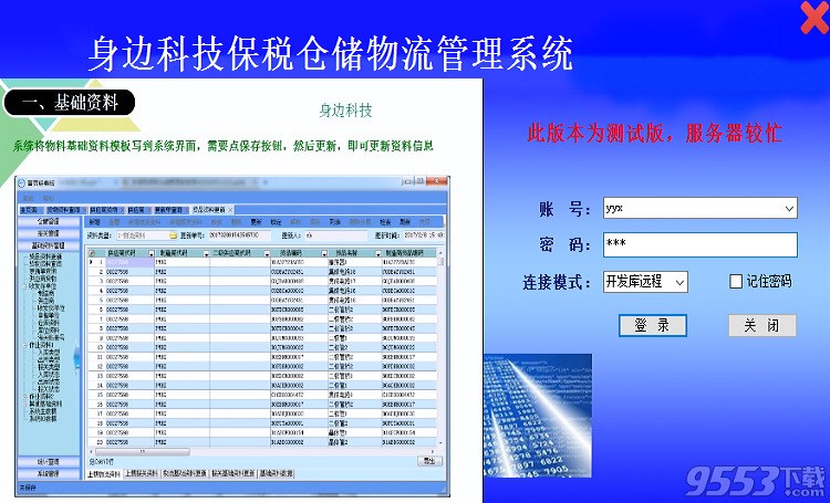 保税BWMS仓储系统 ERP管理WMS库房软件企业管理源码版二次开