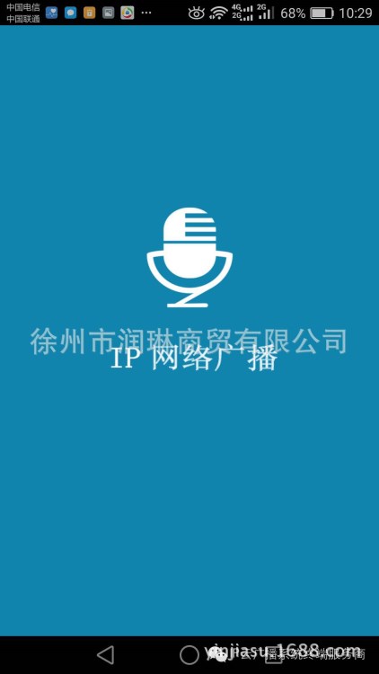 IP网络广播APP广播管理软件手机网络广播管理软件手机客户端