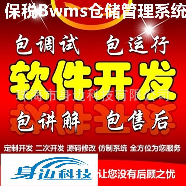 仓储供应链解决方案系统物流管理软件集成智能自动生成二次开发