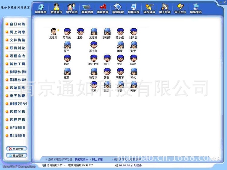 通如多媒体网络教室 多媒体电子教室 电脑教学软件 机房管理系统