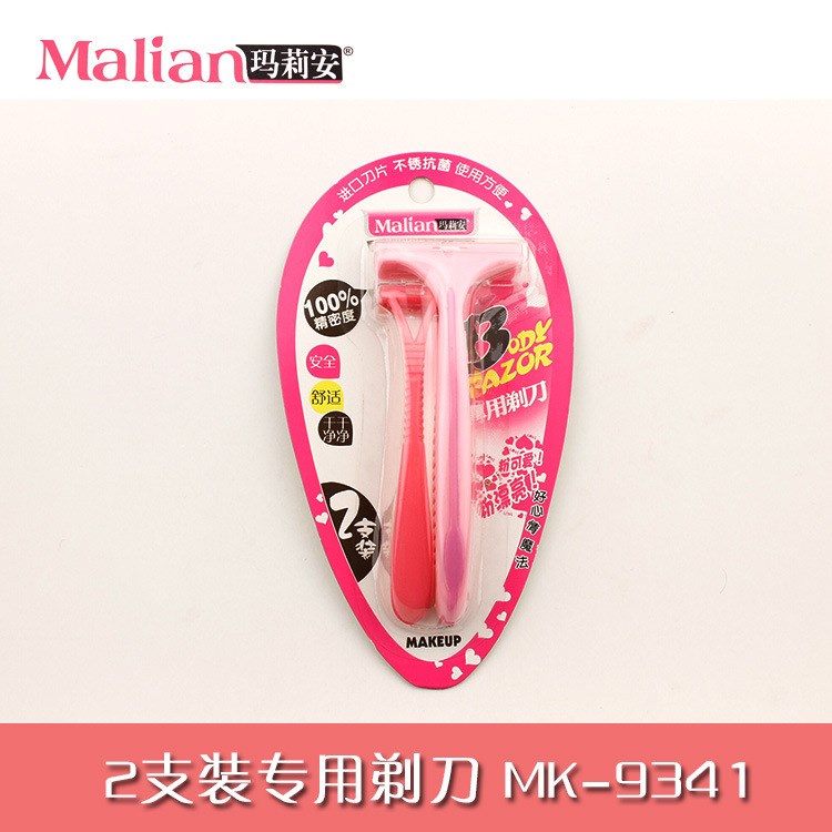 Malian玛莉安 新品剃刀(2支装) 除毛专用剃刀/除毛器 /