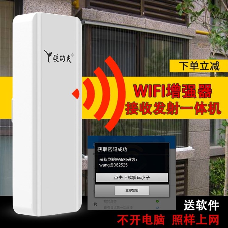 手机WIFI信号增强 放大中继器无线室外远距离大功率接收发射网桥