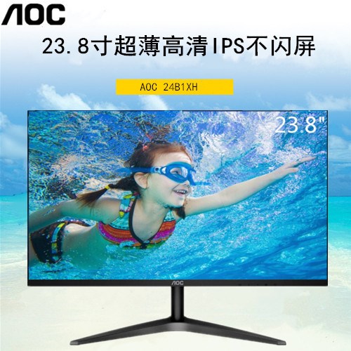 AOC 24B1XH 24寸高清IPS台式HDMI无边框液晶游戏显示器 商务办公