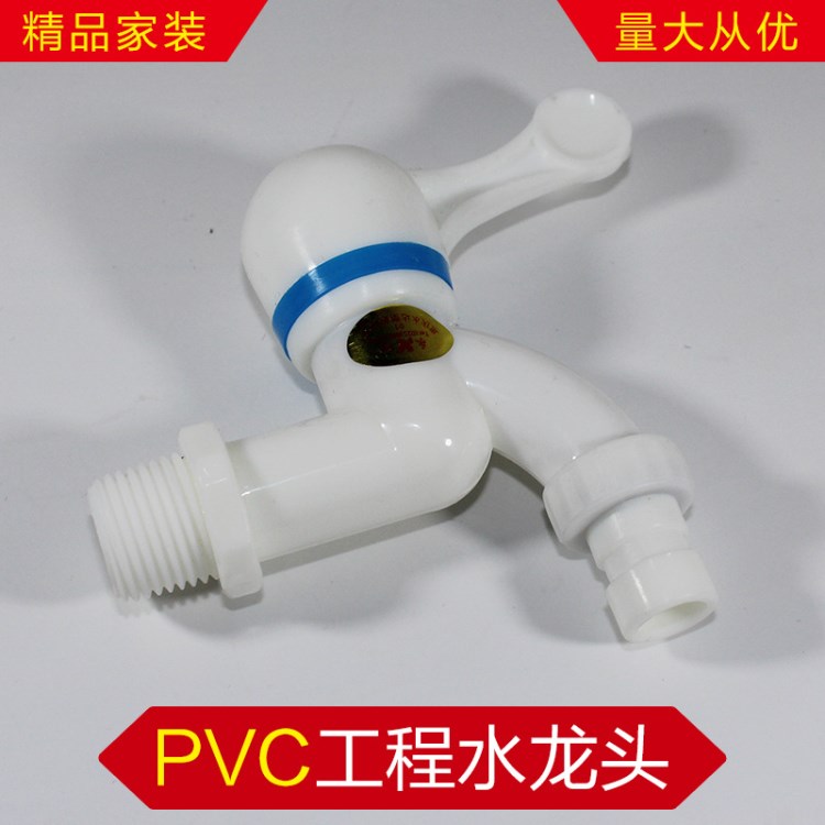 PVC水龙头 塑料水龙头 拖把池龙头 洗衣机 工程临时龙头 量大从优