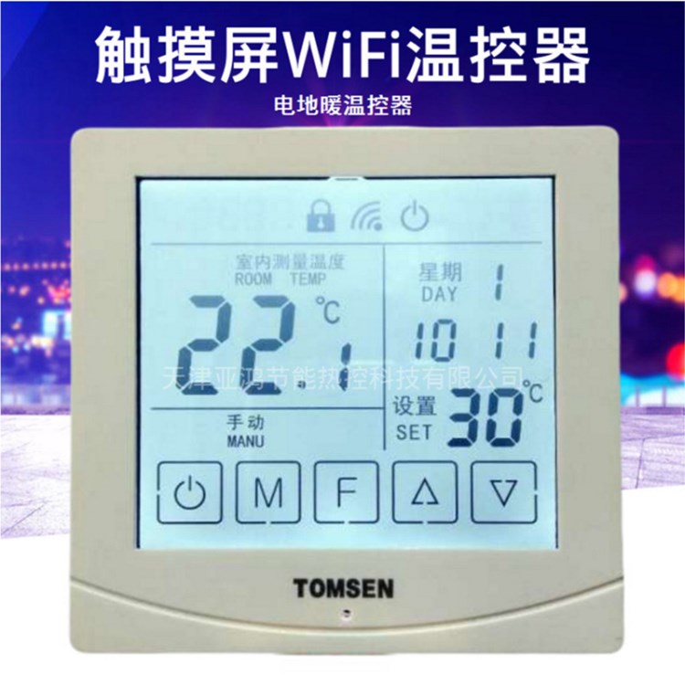 触摸屏WiFi温度控制器电地暖温控器手机APP智能温控器温度调节器