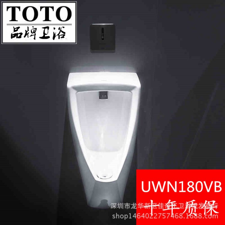 专柜UWN180VB小便斗挂墙式一体感应小便斗小便池小便器批发