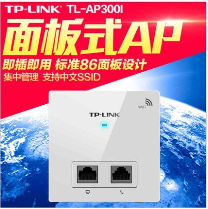 TP-LINK普联TL-AP300I-DC面板AP无线300M入墙式WIFI信号