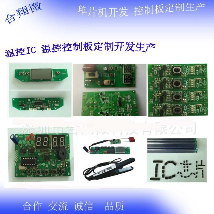 温控IC  智能恒温控制器板  PCB线路板 开发设计定制