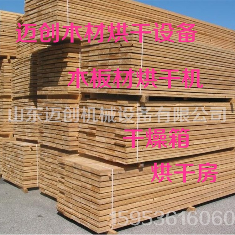 厂家环保节能木材烘干干燥设备 一体化木材烘干机 竹木制品烘干窑