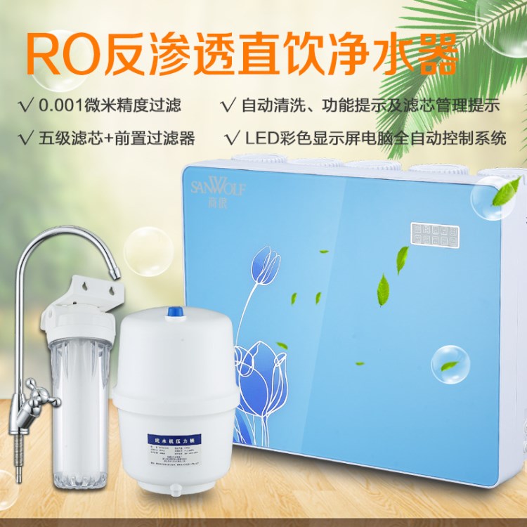 商狼牌家用商用六级净水器 RO反渗透直饮净水器 插电 自动冲洗系