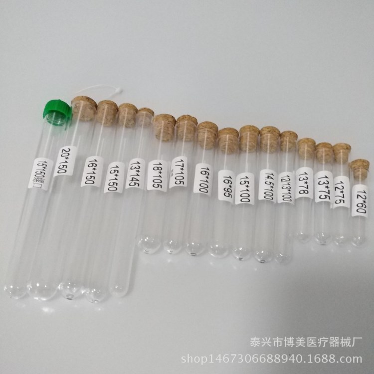 木塞塑料试管16*150 20ML硬透明试管配环保合成木塞 木塞试管瓶