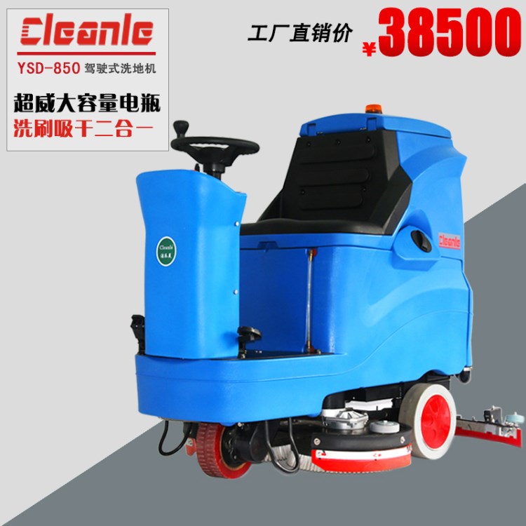 大型超市购物广场保洁用驾驶式洗地机机械厂地面油污清洁洗地机