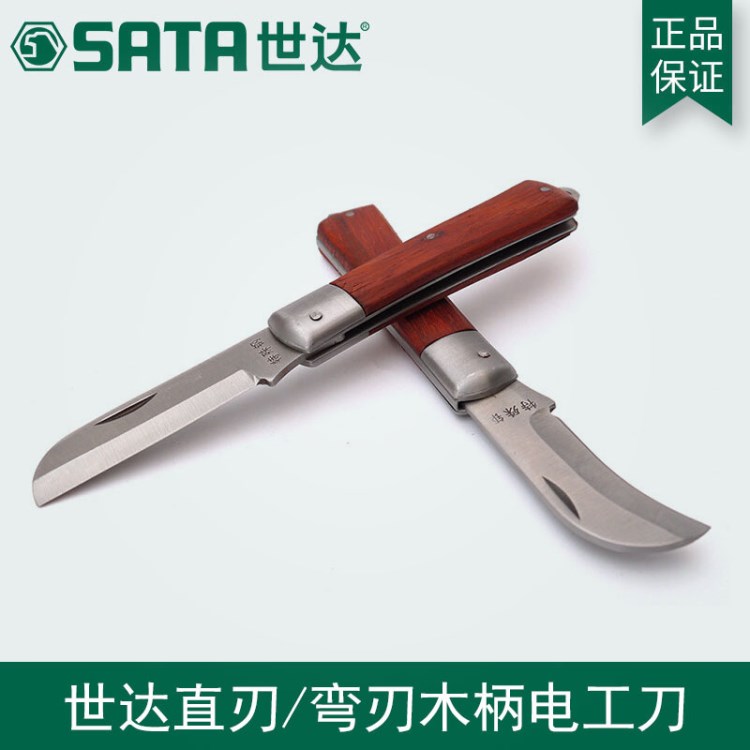 世达03109/03110直刃/弯刃木柄电工刀剥线刀电线剥皮刀直刀弯刀