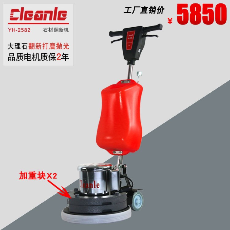 cleanle/洁乐美YH2582翻新机酒店办公楼大理石翻新抛光晶面多功能