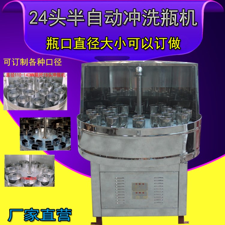 半自动冲洗瓶机设备各种玻璃瓶洗瓶机塑料瓶洗瓶机器商用厂家直销