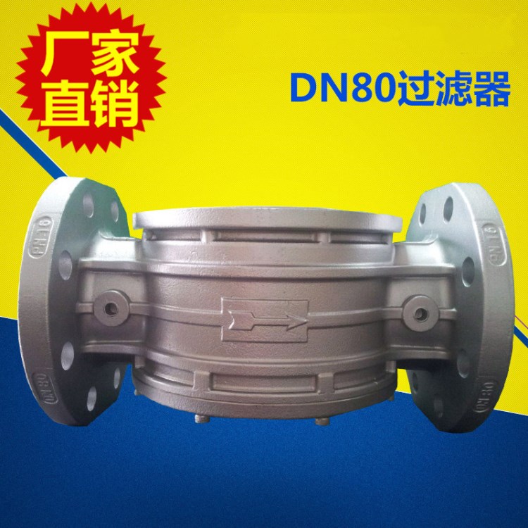 厂家生产批发过滤器 DN80气体过滤器 燃气清洁设备杂质过滤器