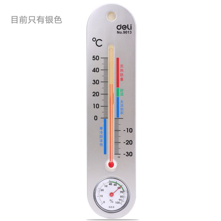 得力温度计湿度计9013室内外家用高精度儿童婴儿房桌面创意壁挂式