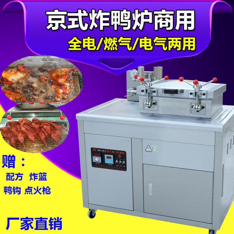 燃气节能炸鸭炉 升级款 京式压力炸鸭炉 爆烤鸭炉 炸禽箱 炸鸭锅