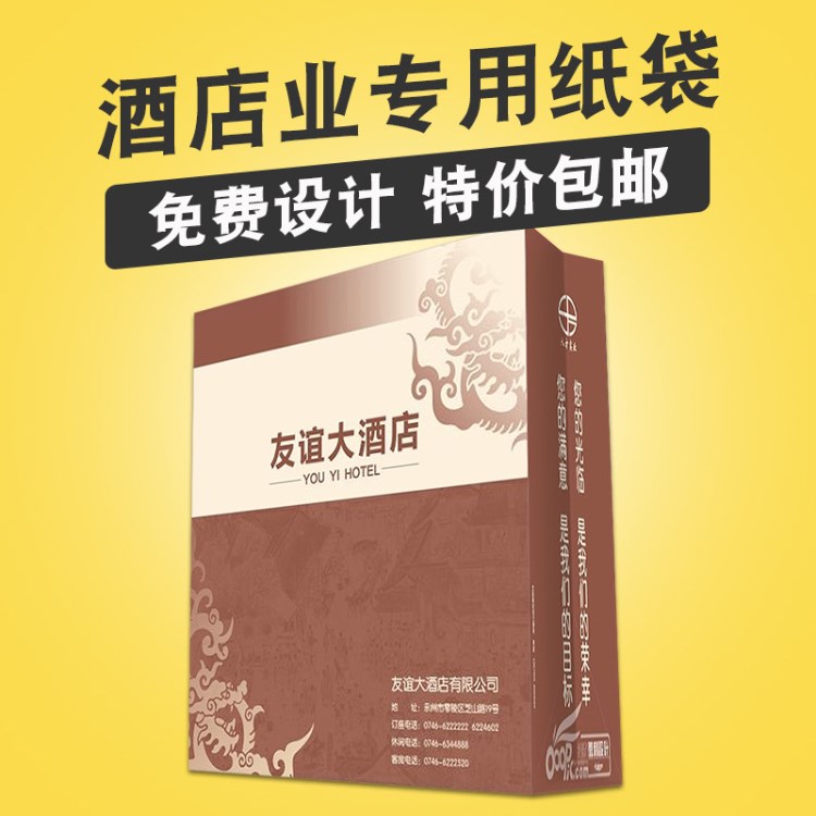 酒店业手提袋宾馆LOGO宣传广告纸袋设计印刷手提纸袋