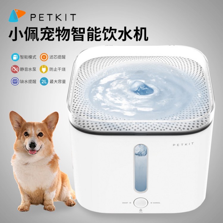 6 小佩智能饮水机 宠物猫咪狗狗饮水器 自动循环静音活氧净水器