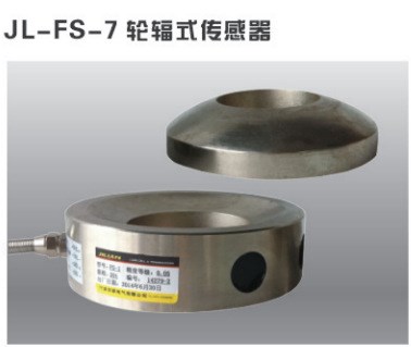 JL-FS-7轮辐式称重传感器 大量程传感器