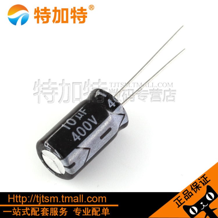 特加特|全新 电解电容 400V/10UF 体积10*16mm