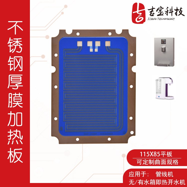 即热式开水饮水机发热体碳纤维加热管水路发热体平板电阻发热元件