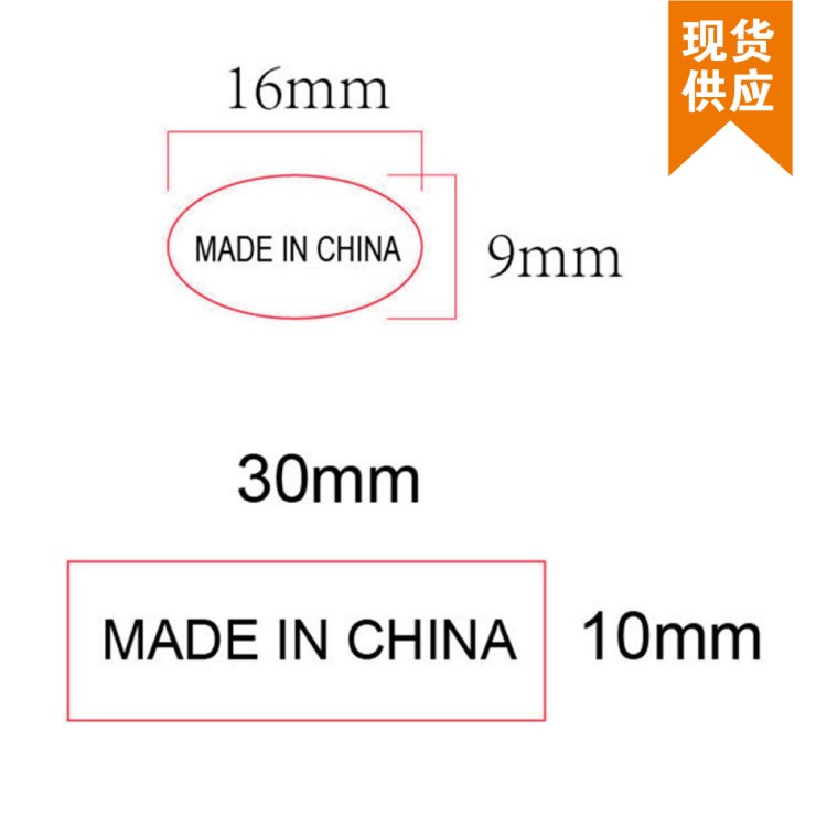 现货供应中国制造 made in china不干胶贴纸 白色 标贴 透明 标签