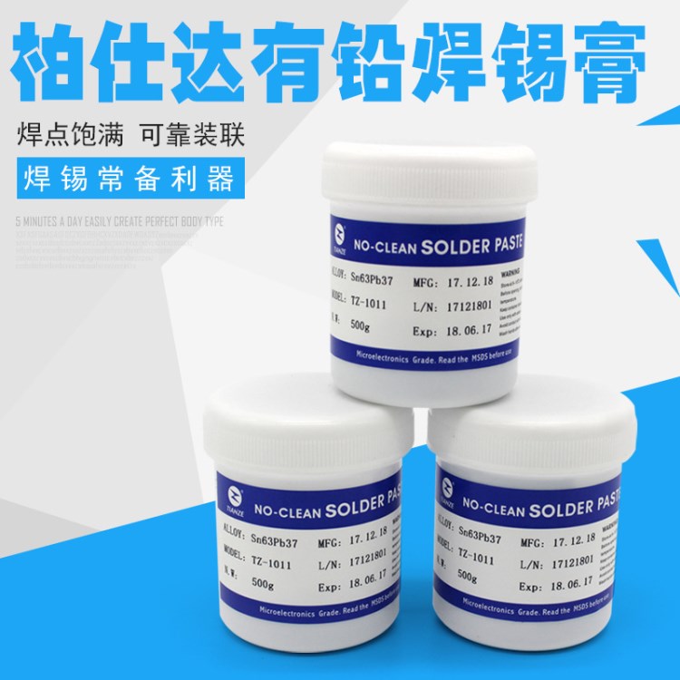 有铅锡膏Sn63pb37/Sn60pb40/Sn55pb45/Sn50pb50含铅焊锡膏专利