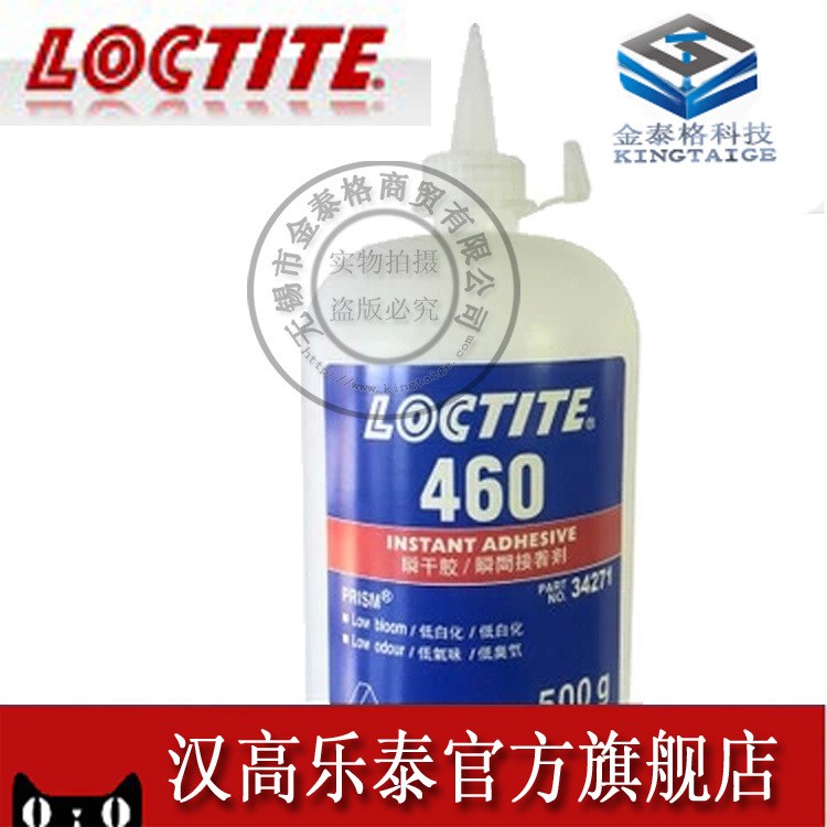 原装 乐泰460胶水，乐泰460，loctite460胶水 500g