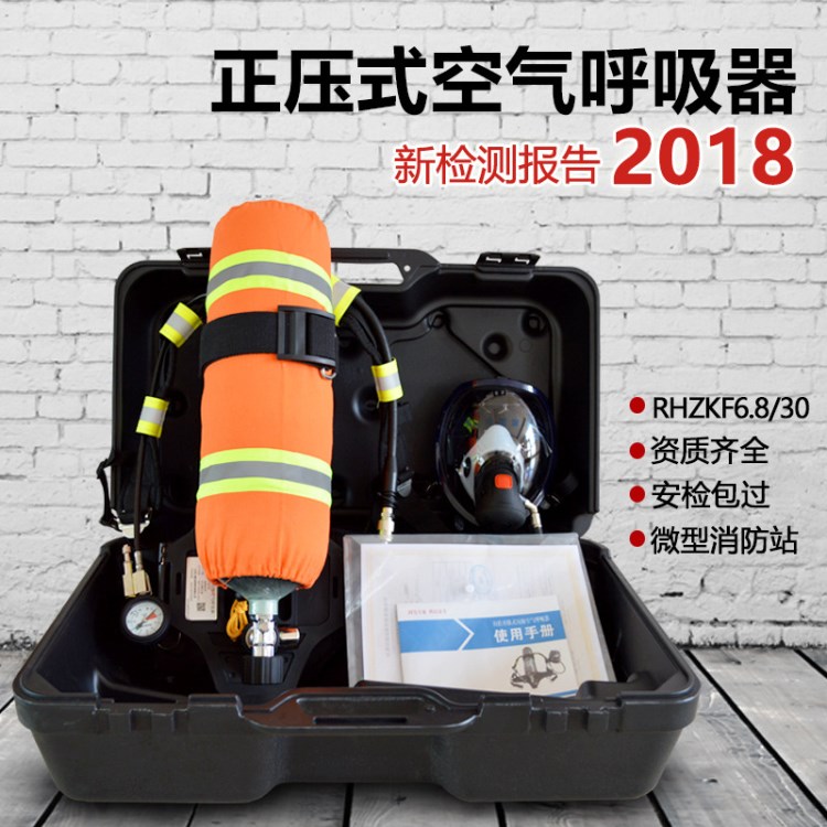 空气呼吸器RHZKF6.8/30 正压式空气呼吸器 消防正压呼吸器 6.8L