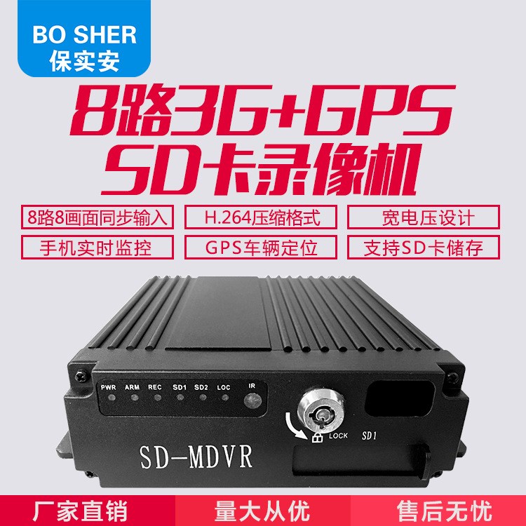 8路 SD卡车载录像机 3G GPS 行车监控主机 现时发行