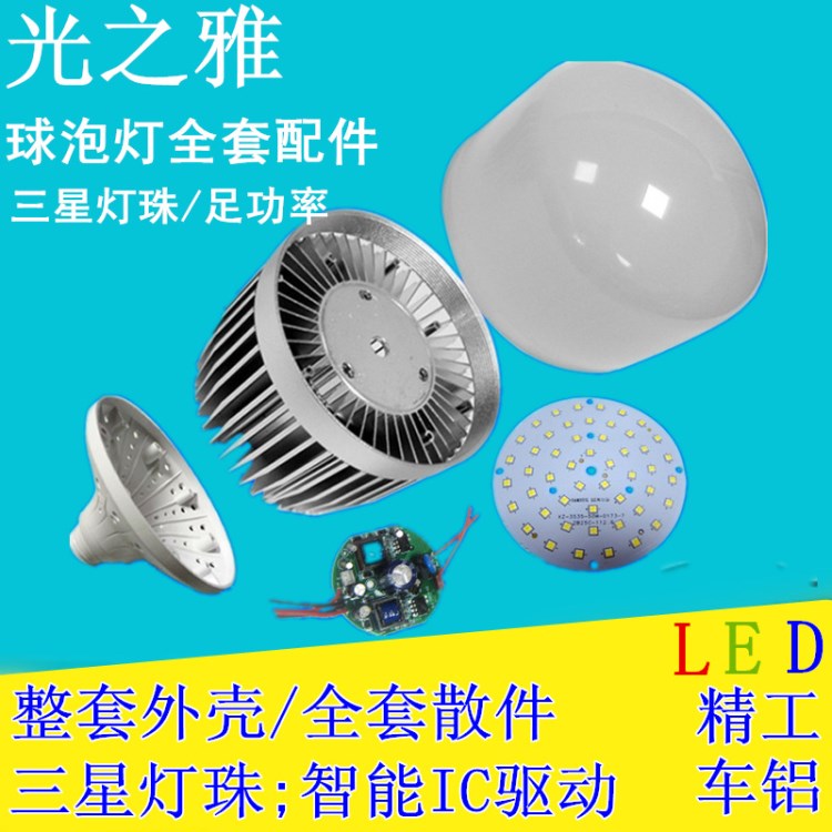 led铝球泡灯外壳30W50W全套散件LED工矿灯 配件高富帅E40E27灯头