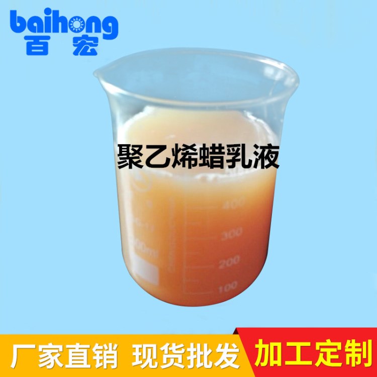 皮革滑爽剂蜡乳液 防粘剂蜡乳液 流平剂蜡乳液