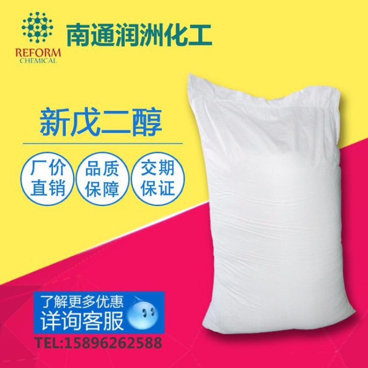 新戊二醇  NPG 韩国 LG 日本 三菱 吉化 巴斯夫  优级品