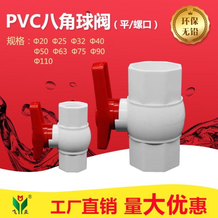 PVC活接八角平螺口球阀 灰白红色环保型美标球阀支持外贸免费拿样