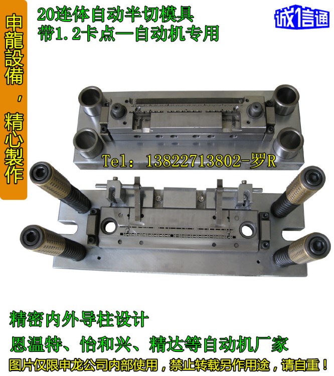 直插LED带卡点切脚模具、1.2卡冲筋模具、中山申龙模具