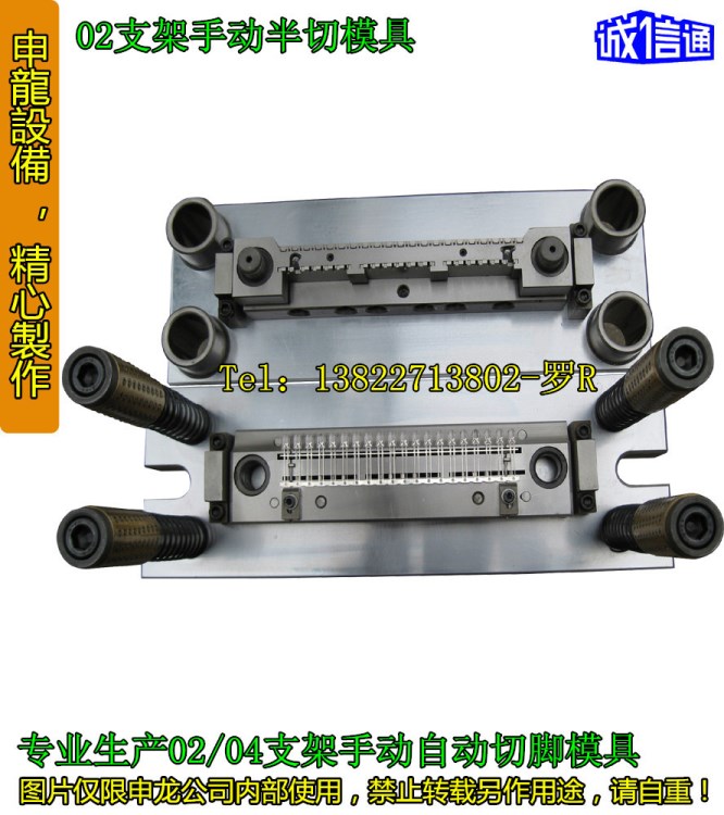 03大杯支架切脚模具、LED直插支架模具、中山切脚模具厂家价格