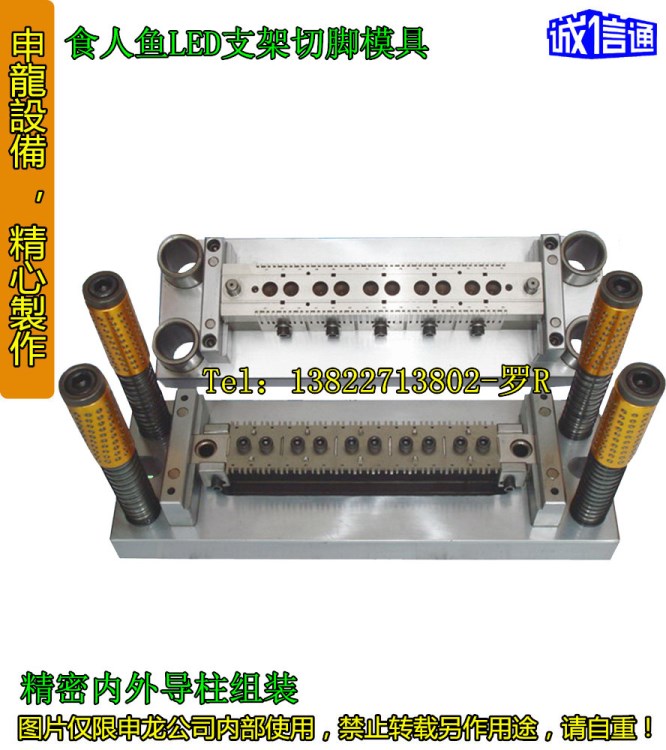 食人鱼LED切脚模具、食人鱼LED封装模具