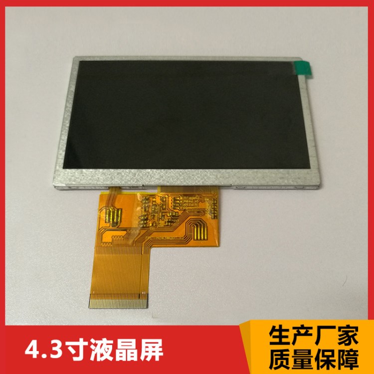 4.3寸TFT液晶屏D8位16位24位行车记录仪倒车影像智能工控屏