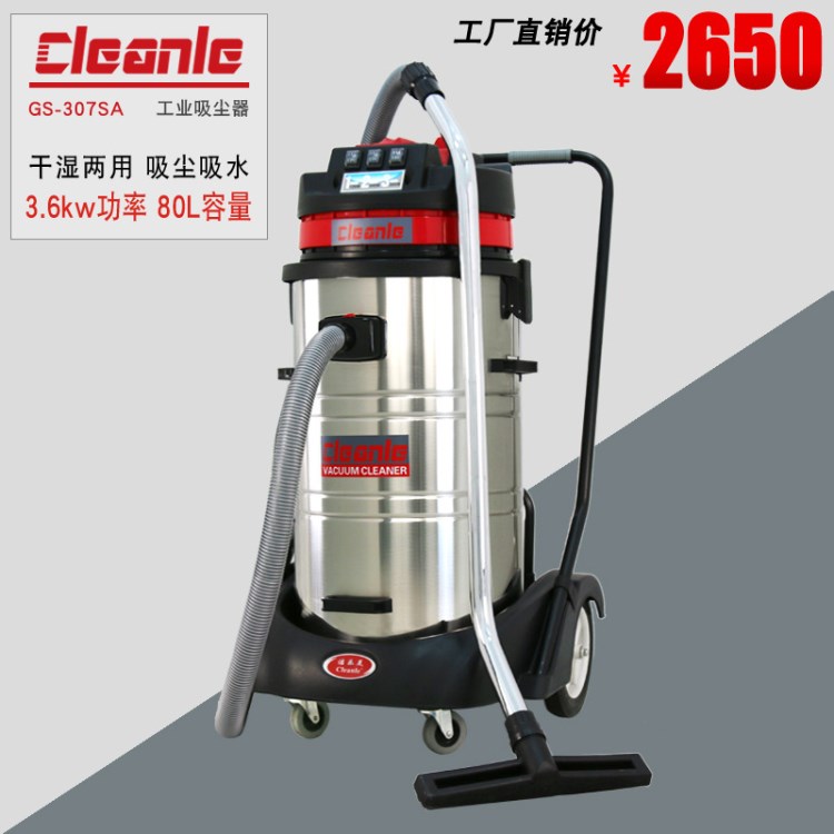 cleanle/洁乐美GS-3078SA工厂吸尘机 上海大功率吸尘器 吸油机