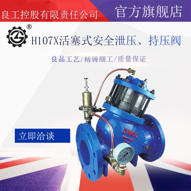 H107X活塞式泄压 持压阀 法兰水利控制阀 多功能水力控制