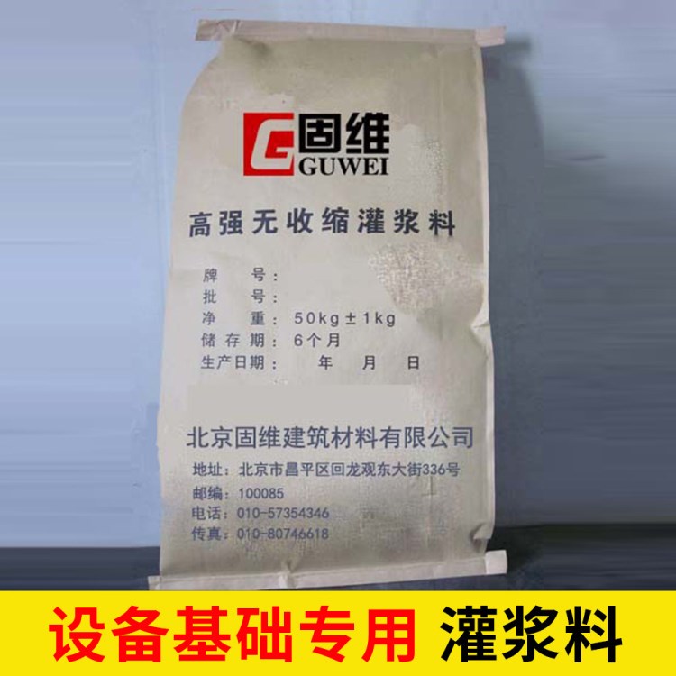 厂家设备基础安装二次灌注料CGM高强无收缩灌浆料地脚螺栓灌浆料
