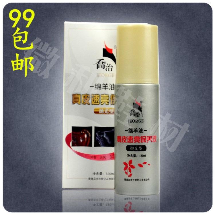 乔治皮衣皮包滋养软化绵羊油皮具上色翻新喷剂衣物清洁护理