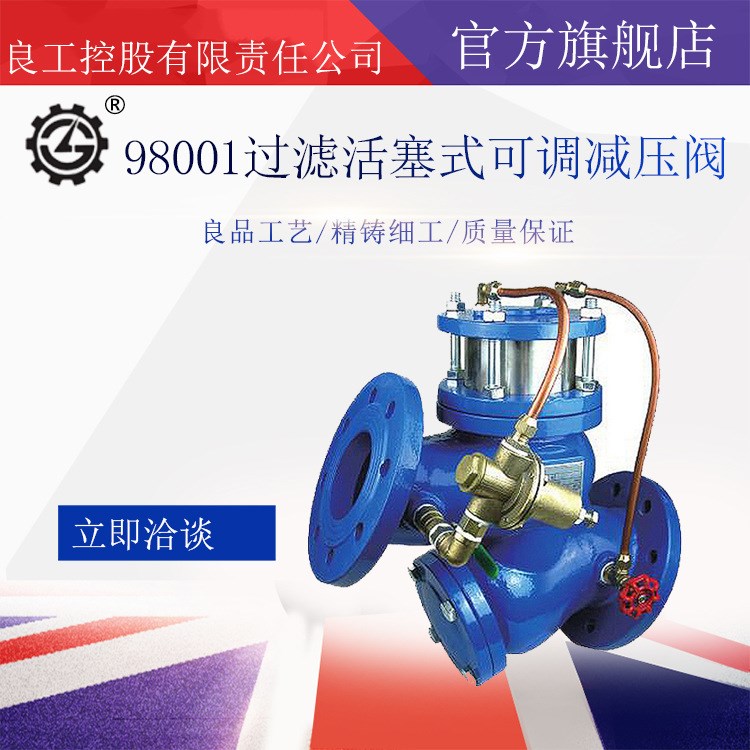 98001过滤活塞式可调减压阀 多功能法兰水力控制阀