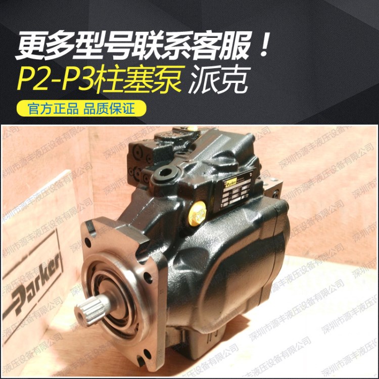 美国派克油泵代理商 P3075 P3105 P3145系列 美国派克油泵维修