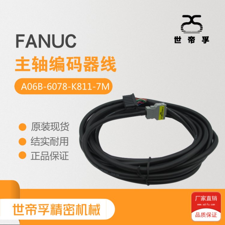 现货FANUC反馈电缆线A06B-6078-K811发那科主轴编码器线PLG线定制