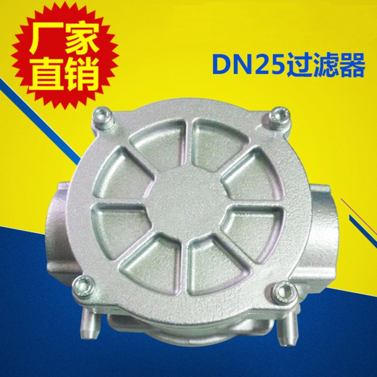 厂家批发DN25燃气过滤器 精密过滤无腐蚀气体 空气过滤器现货