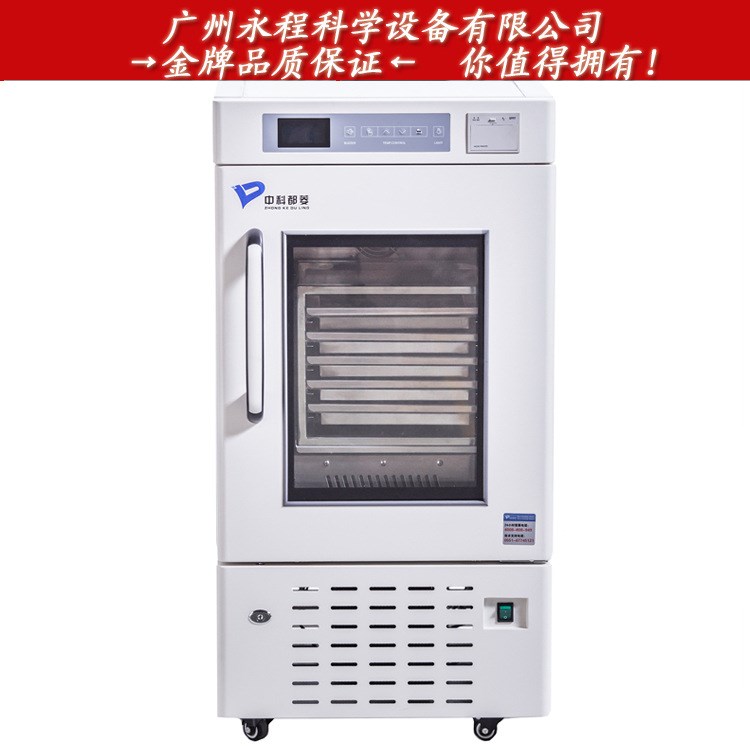 中科都菱 实验室冷藏箱 血小板震荡保存箱 MDC-5 低温保存箱
