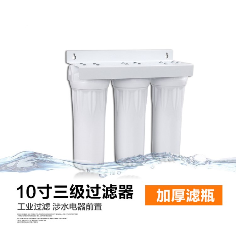 三级过滤器 厨房自来水滤水器 水净化器 家用前置净水器批发OEM